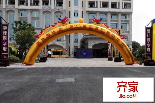 碧桂園?華府（龍江）銷售展廳