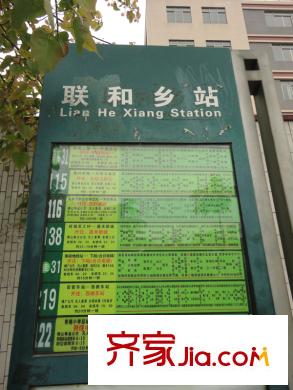 羅村花半里周邊公交站牌