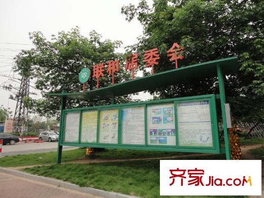羅村花半里聯(lián)和居委會
