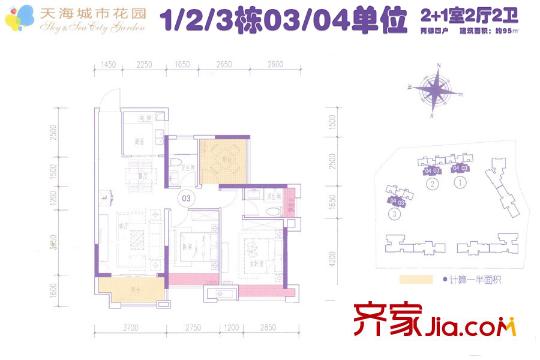 深基天海城市花園1/2/3棟03/04單元 約95平方米 3室2廳2衛(wèi)1廚