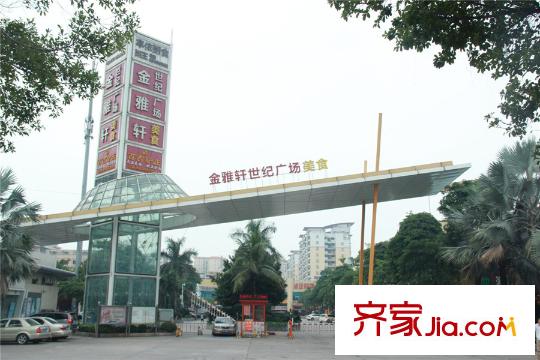 深基天海城市花園金雅軒世紀(jì)廣場(chǎng)