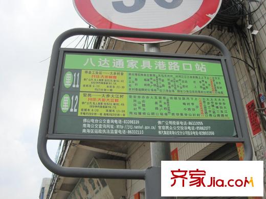 綠地香樹(shù)花城八達(dá)通家具港路口公交站