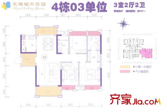深基天海城市花園4棟03 單元 117平方米 3室2廳2衛(wèi)1廚