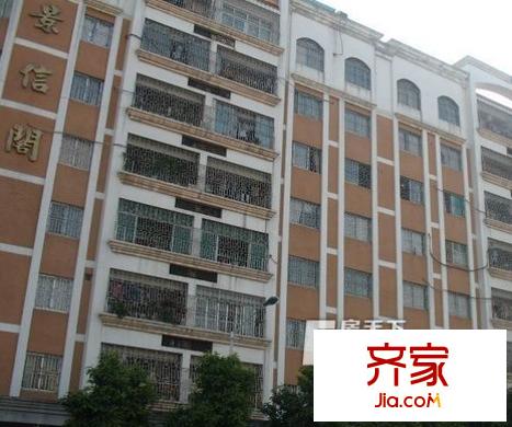景信閣外景圖
