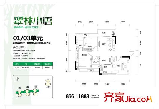 萬盛翠林豪庭翠林軒1/2/3棟01、03單元89平方米 3室2廳2衛(wèi)1廚