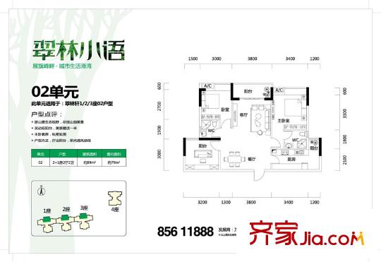 萬盛翠林豪庭翠林軒1/2/3棟02單元89平方米 3室2廳2衛(wèi)1廚