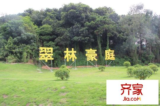 萬(wàn)盛翠林豪庭項(xiàng)目外景（2014.8.31）