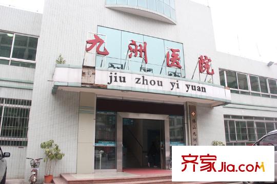 北湖麗都九洲醫(yī)院