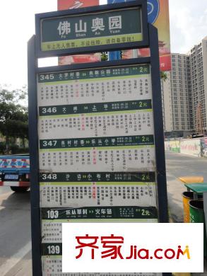 佛奧灣公交車站