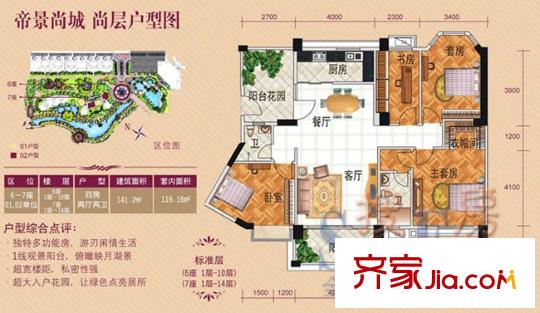 帝景藍(lán)灣戶型圖141.20平方米 4室2廳2衛(wèi)1廚