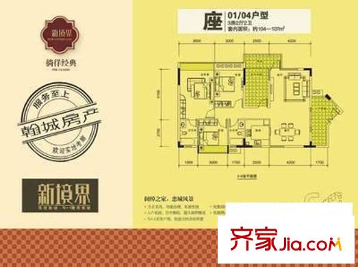 新境界花園 3室 戶型圖