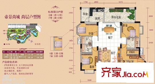 帝景藍(lán)灣戶型圖170平方米 4室2廳3衛(wèi)1廚