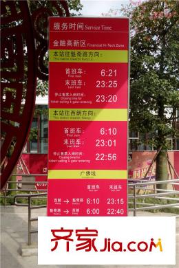 中國鐵建國際公館地鐵時刻表