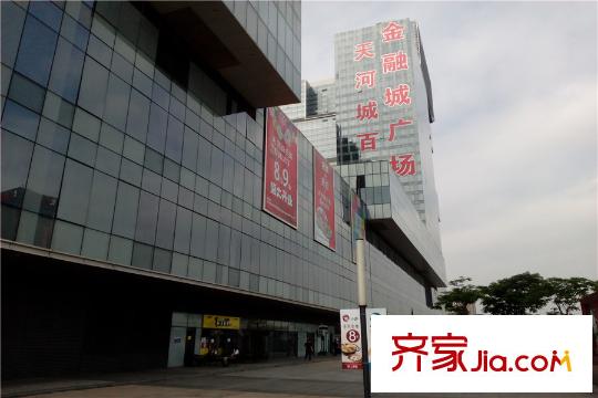 中國鐵建國際公館天河城百貨