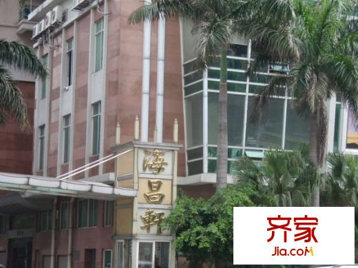 海昌軒外景圖