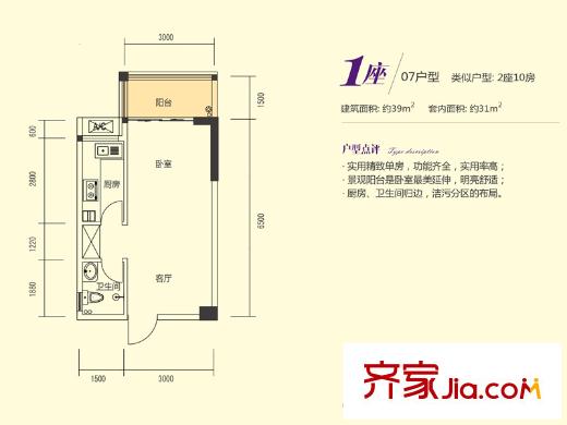 星辰花苑1座07戶型 39平方米 1室1廳1衛(wèi)1廚