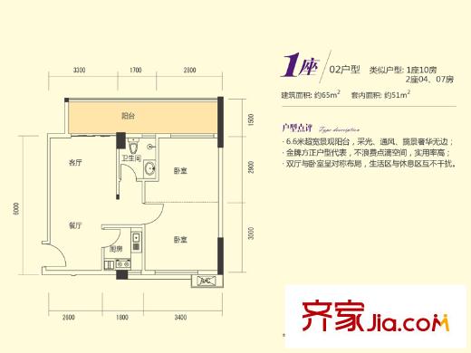 星辰花苑1座02戶型 65平方米 2室2廳1衛(wèi)1廚
