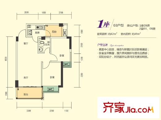 星辰花苑1座03戶型 62平方米  2室2廳1衛(wèi)1廚