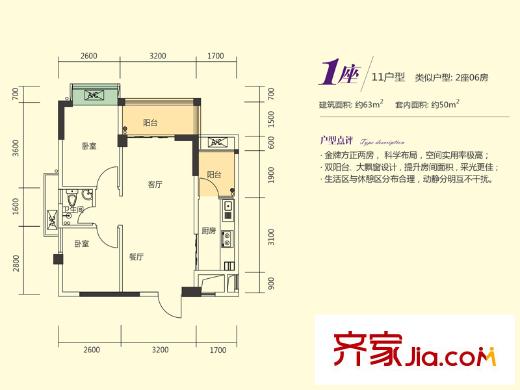 星辰花苑1座-11戶型 63平方米 2室2廳1衛(wèi)1廚