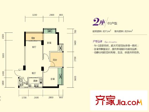 星辰花苑2座01戶型 71平方米 2室2廳1衛(wèi)1廚