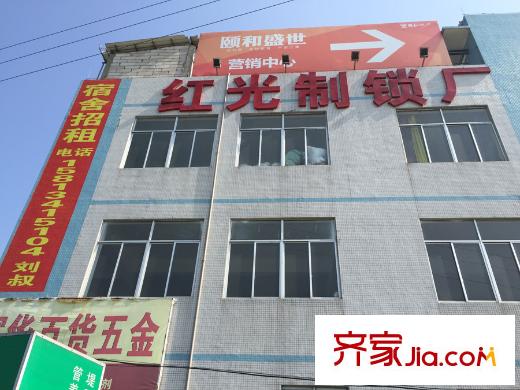 頤和盛世紅光制鎖廠