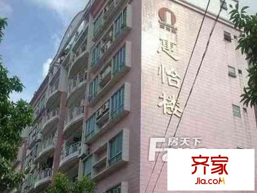 惠怡樓