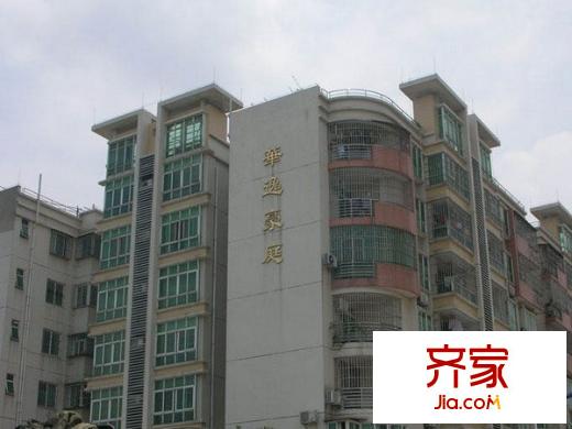 華逸豪庭