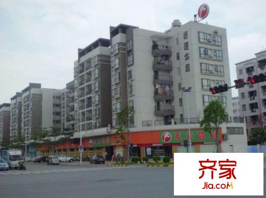德建華庭外景圖