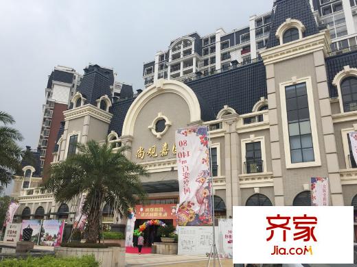 尚觀嘉園銷售中心外景（2015-8-29）