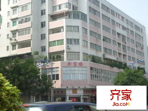 新寶樓外景圖