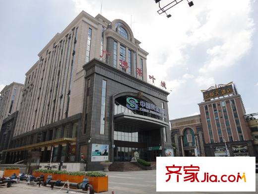 匯豪嘉園茶葉城