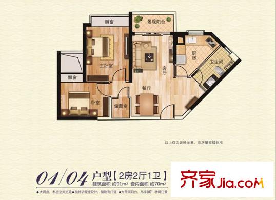 恒大御景灣5號樓01/04戶型 約91平方米 2室2廳1衛(wèi)1廚