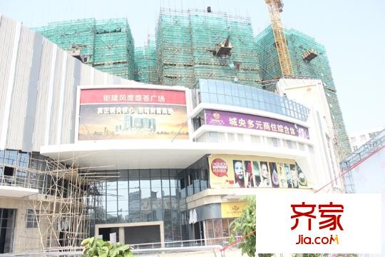 鉅隆風(fēng)度盛薈廣場(chǎng)工程進(jìn)度2014-10-15