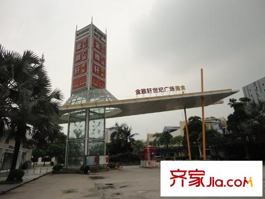 鉅隆風(fēng)度盛薈廣場金雅軒世紀(jì)廣場美食