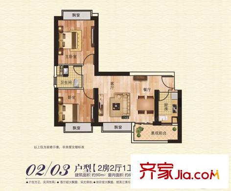 恒大御景灣5號樓02/03戶型 約90平方米 2室2廳1衛(wèi)1廚