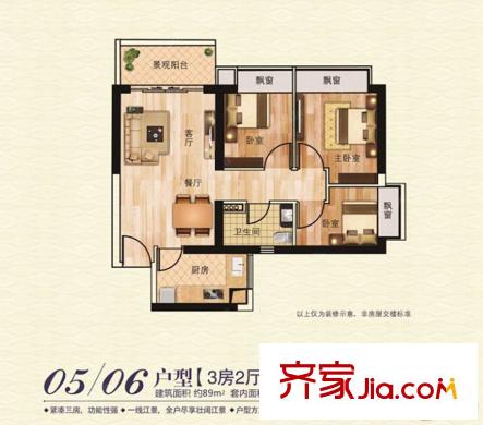 恒大御景灣5號樓05/06戶型 89平方米 3室2廳1衛(wèi)1廚