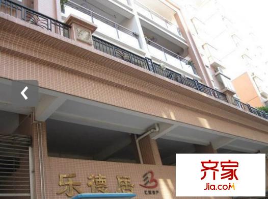 樂德居外景圖