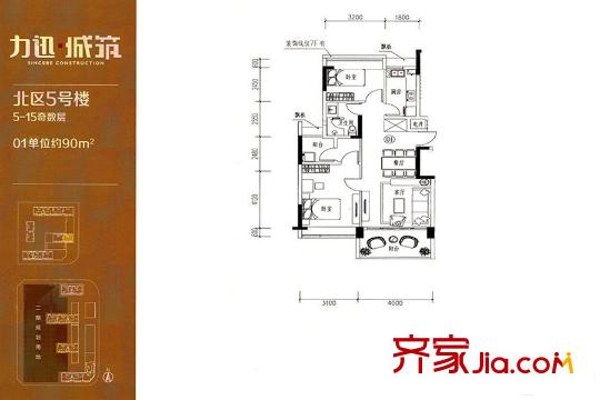 力迅城筑北區(qū)5座01單元 奇數(shù)層 90平方米 3室2廳1衛(wèi)1廚