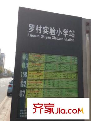 力迅城筑公交車站