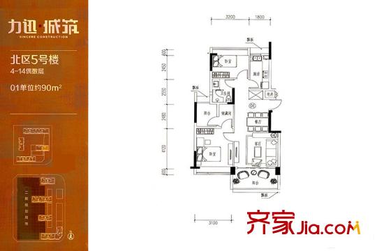力迅城筑北區(qū)5座01單元 偶數(shù)層 90平方米 3室2廳1衛(wèi)1廚