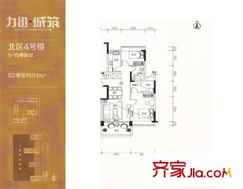 力迅城筑北區(qū)4座02單元 奇數(shù)層 91平方米 3室2廳1衛(wèi)1廚