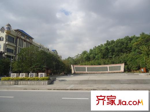 力迅城筑狀元公園