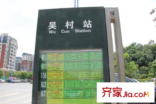 力迅城筑吳村公交站