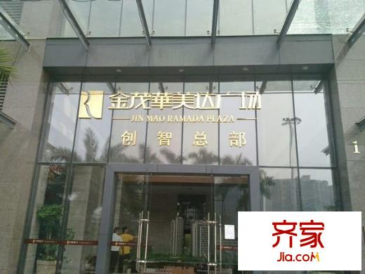 金茂華美達(dá)廣場外景圖 