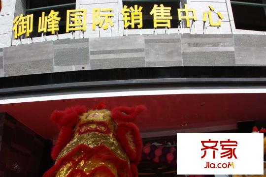御峰國際銷售中心外景2011_10/10