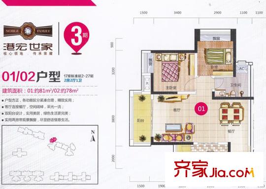 港宏世家17座01/02單元 78平方米 2室2廳1衛(wèi)1廚