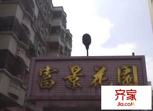 羅村富景花園外景圖 