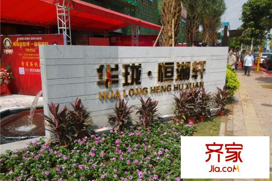華瓏恒湖軒項(xiàng)目入口