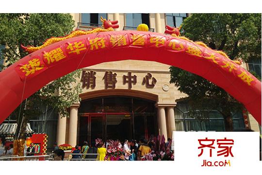 瓏耀華府銷售中心（2016-4）