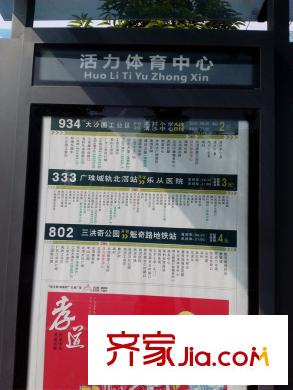 雅居樂(lè)英倫首府活力體育中心公交站